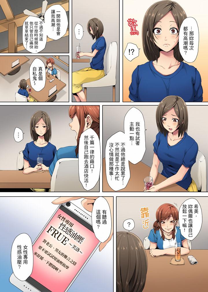 3P - 无性老婆被性感油压搞到「又要…去了…！」
