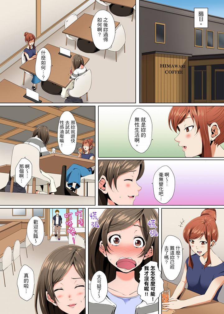 6P - 无性老婆被性感油压搞到「又要…去了…！」