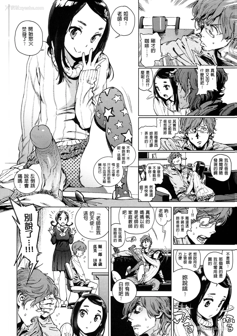 101P - [胃之上奇嘉郎] 奉仕委员のおしごと [stocking重嵌汉化] [无修正]