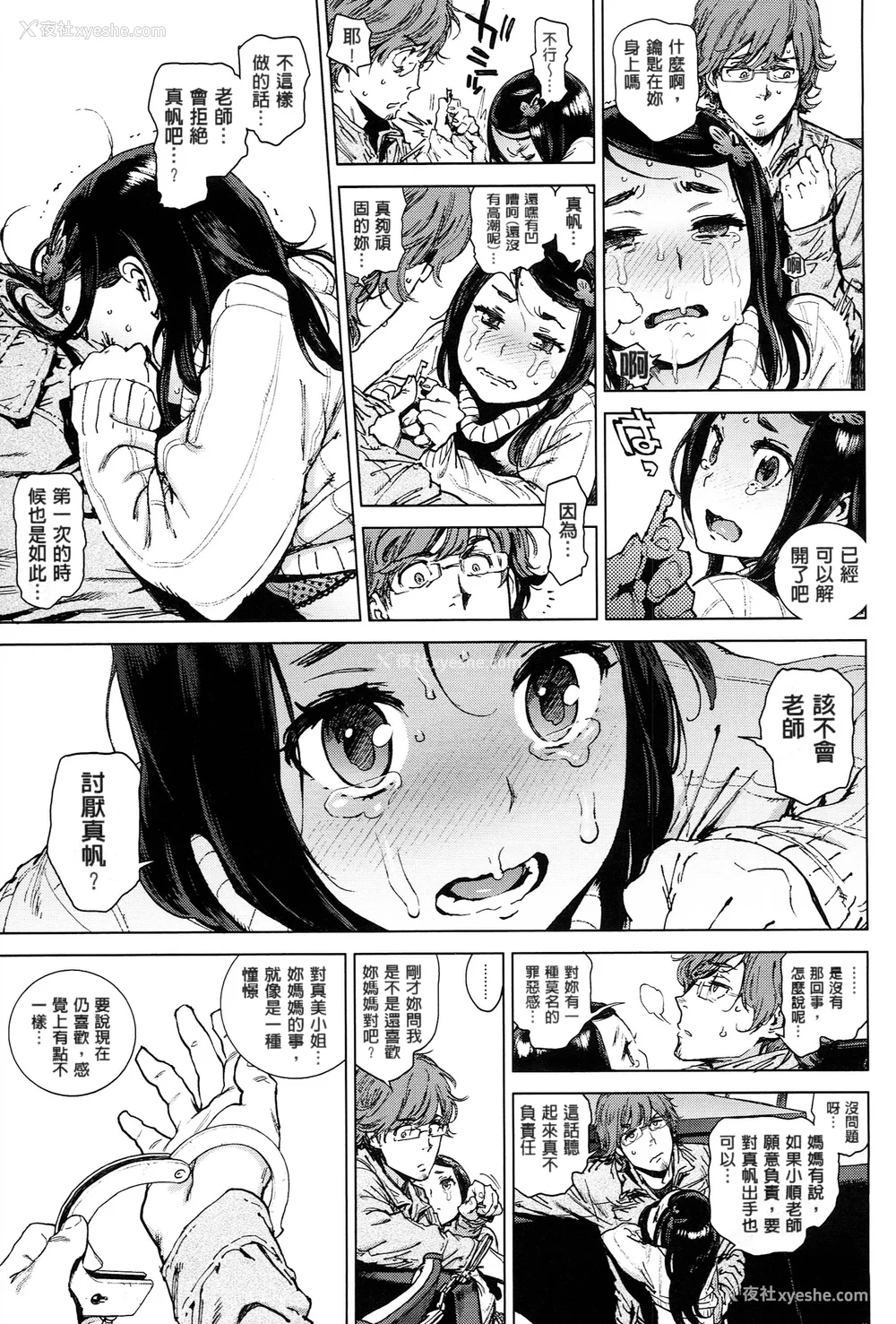 112P - [胃之上奇嘉郎] 奉仕委员のおしごと [stocking重嵌汉化] [无修正]