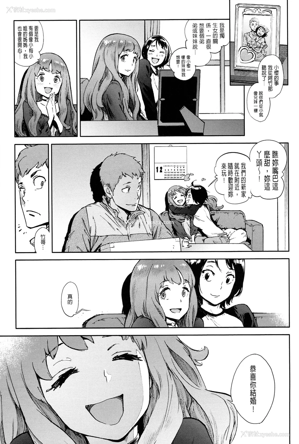 122P - [胃之上奇嘉郎] 奉仕委员のおしごと [stocking重嵌汉化] [无修正]