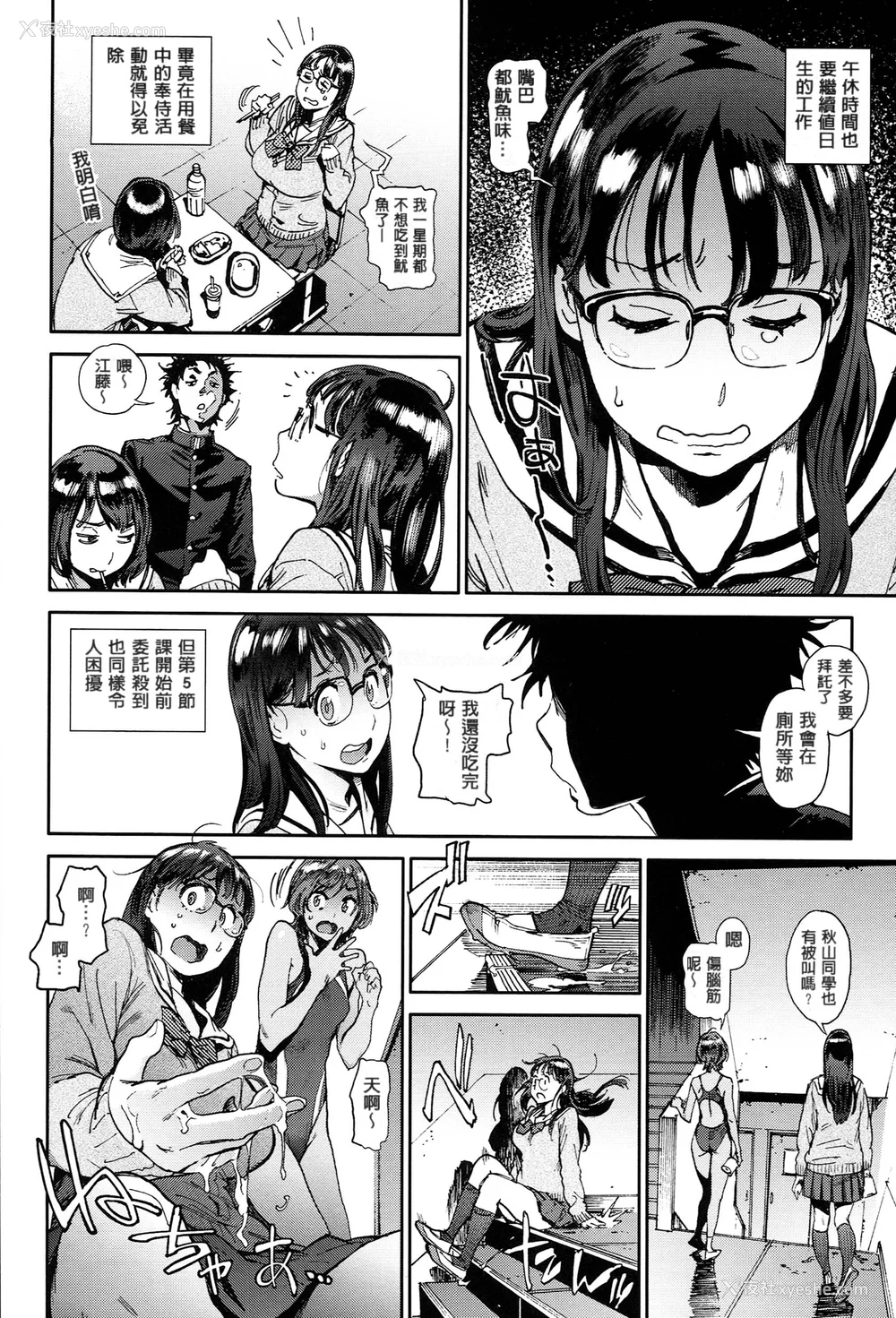 12P - [胃之上奇嘉郎] 奉仕委员のおしごと [stocking重嵌汉化] [无修正]