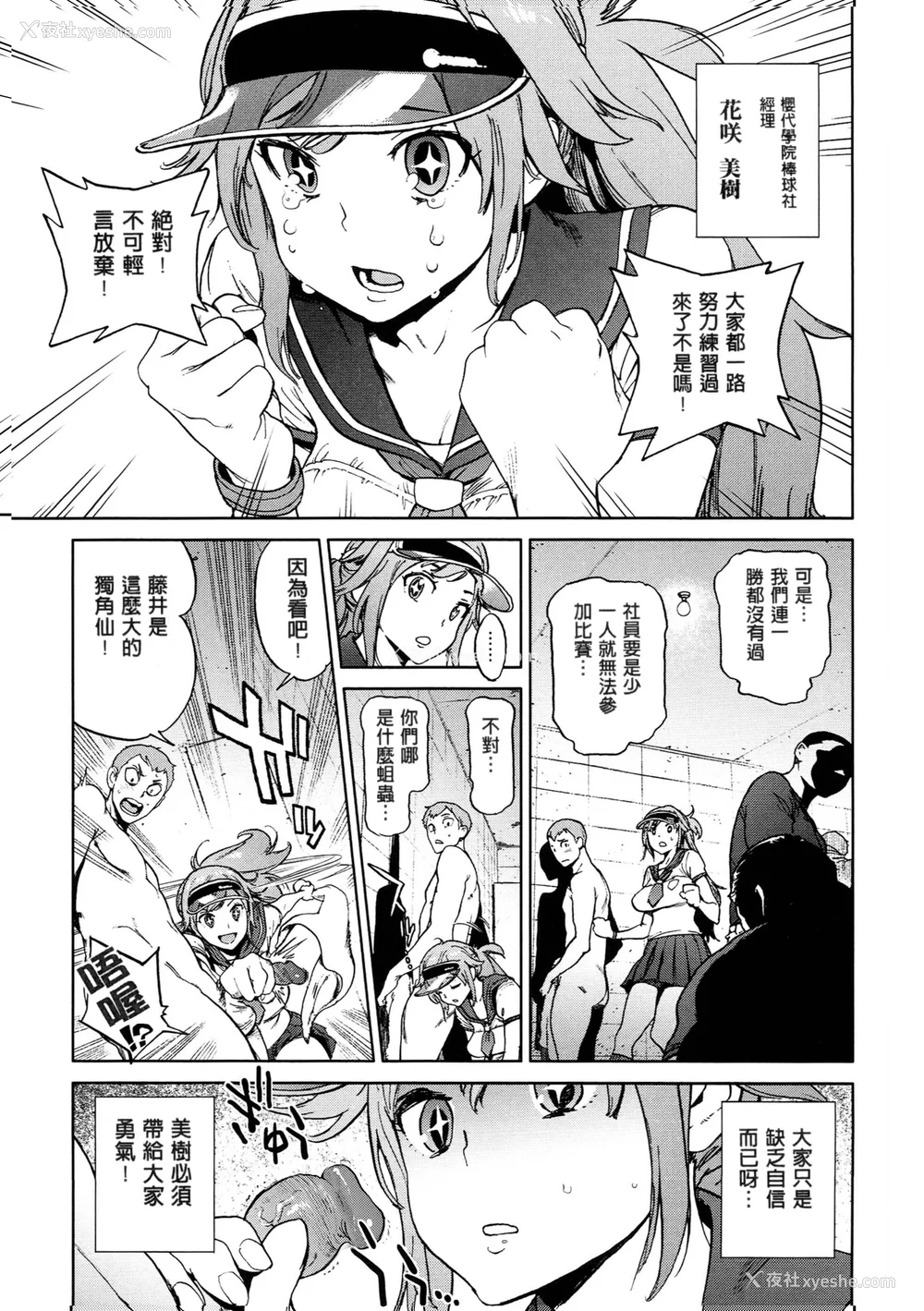 177P - [胃之上奇嘉郎] 奉仕委员のおしごと [stocking重嵌汉化] [无修正]