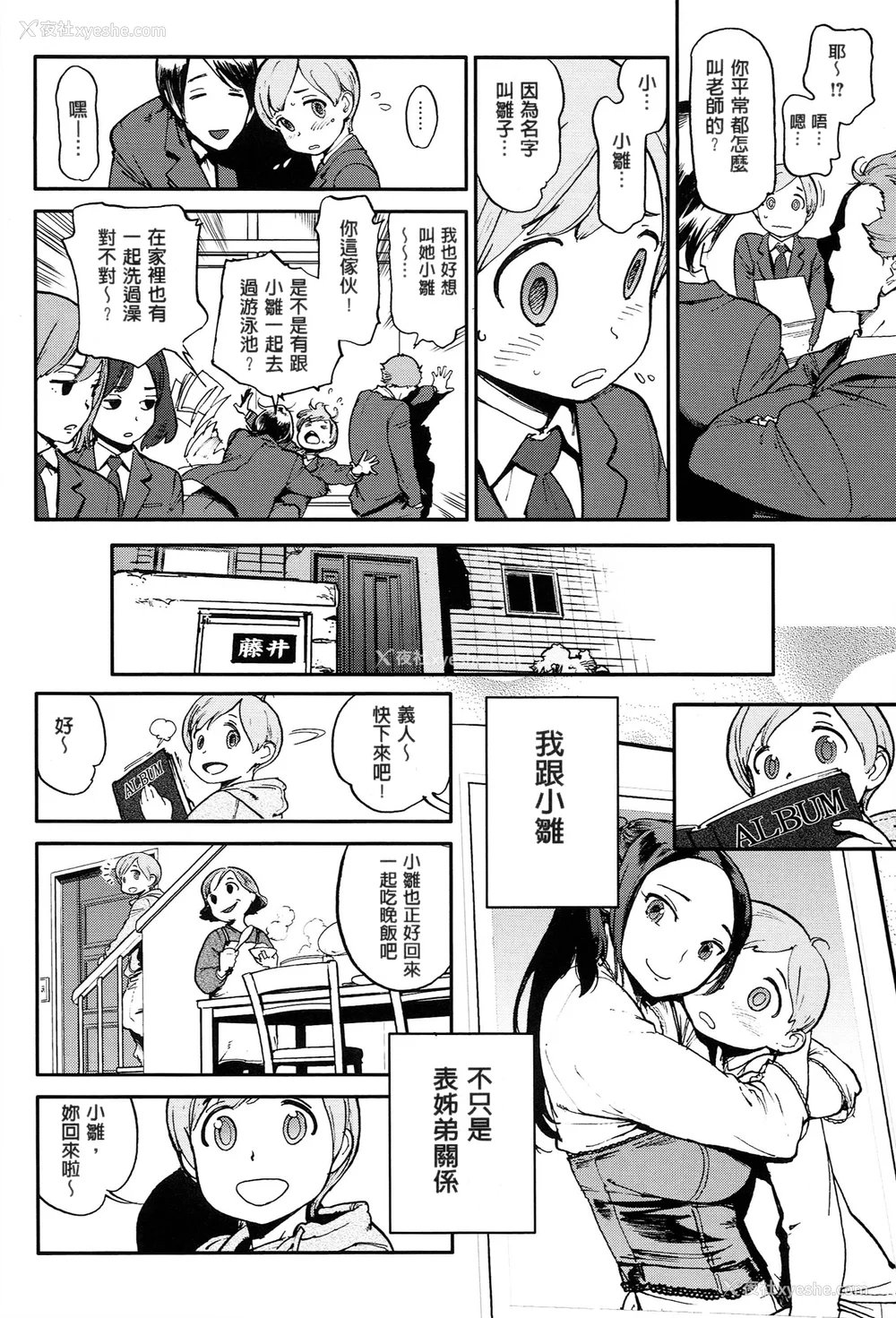 196P - [胃之上奇嘉郎] 奉仕委员のおしごと [stocking重嵌汉化] [无修正]