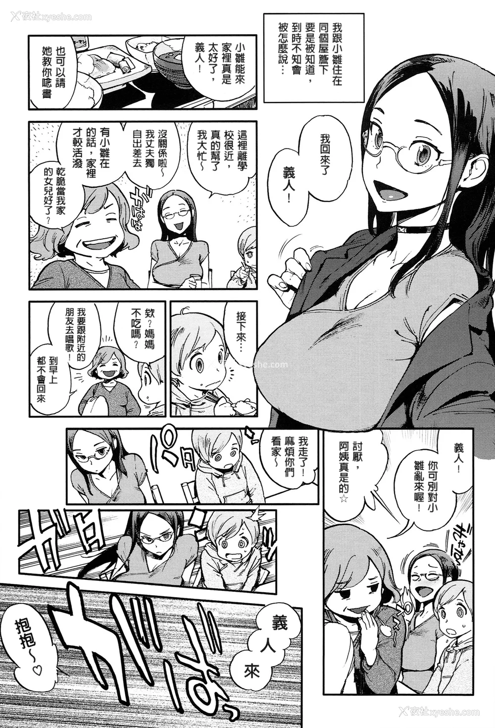 197P - [胃之上奇嘉郎] 奉仕委员のおしごと [stocking重嵌汉化] [无修正]