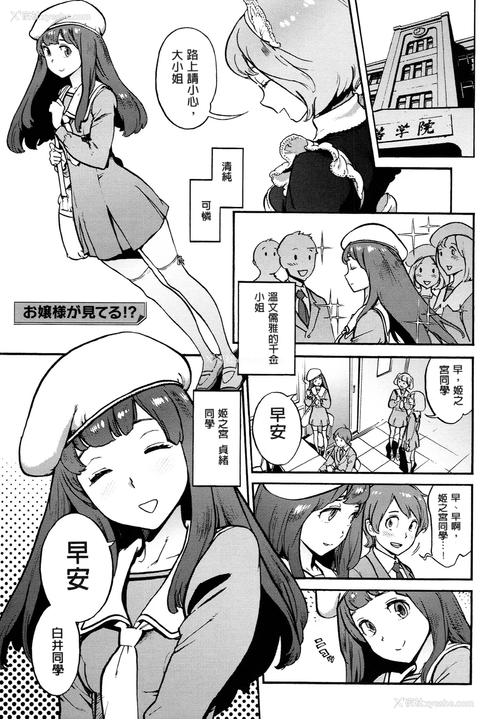 211P - [胃之上奇嘉郎] 奉仕委员のおしごと [stocking重嵌汉化] [无修正]