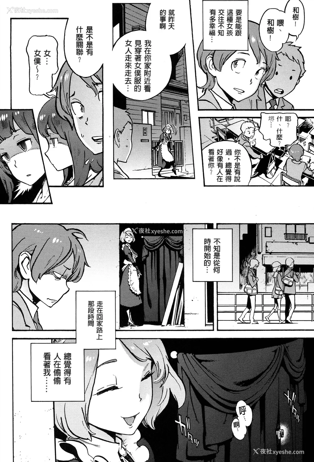212P - [胃之上奇嘉郎] 奉仕委员のおしごと [stocking重嵌汉化] [无修正]