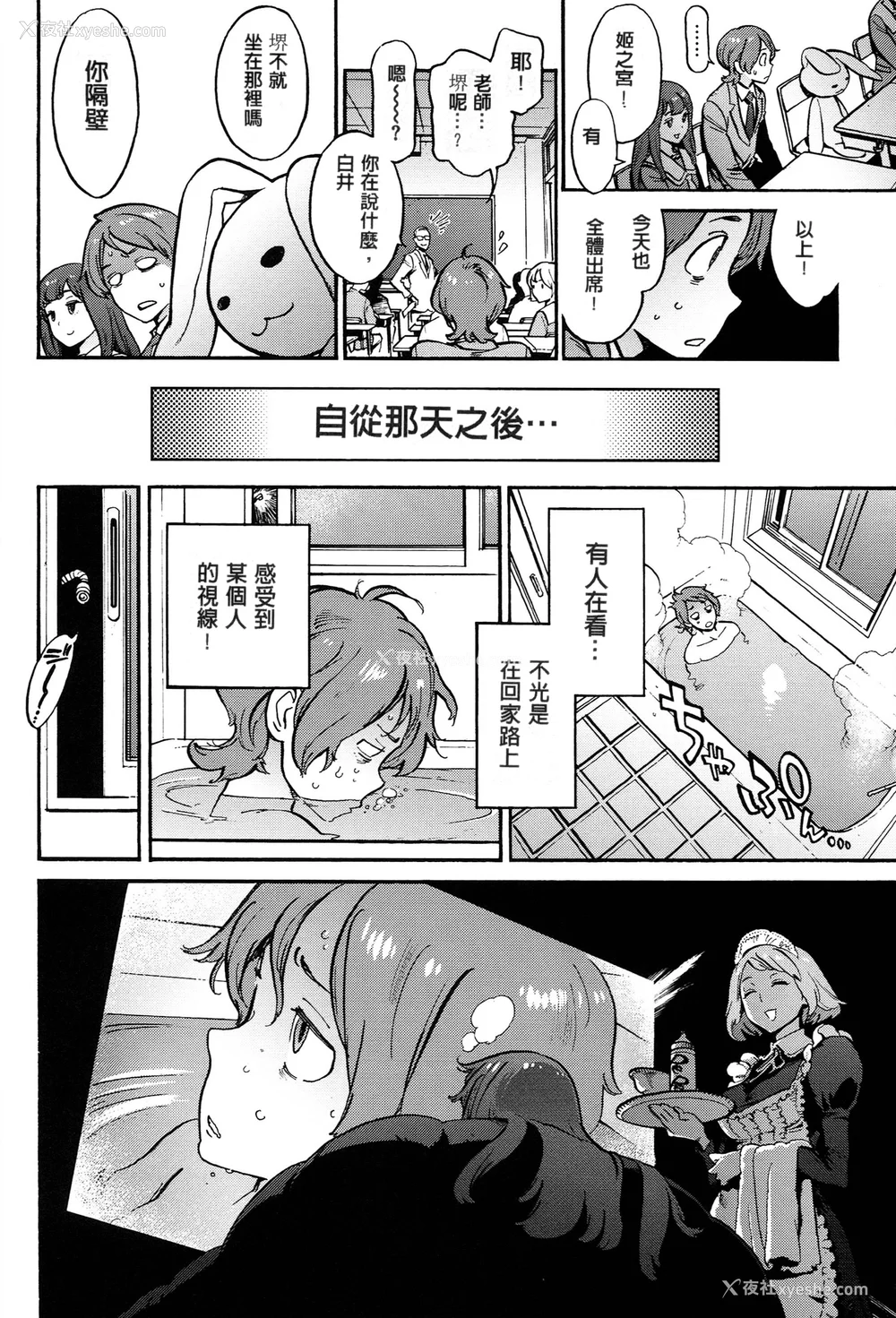 214P - [胃之上奇嘉郎] 奉仕委员のおしごと [stocking重嵌汉化] [无修正]