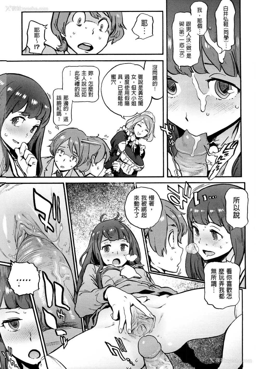 219P - [胃之上奇嘉郎] 奉仕委员のおしごと [stocking重嵌汉化] [无修正]