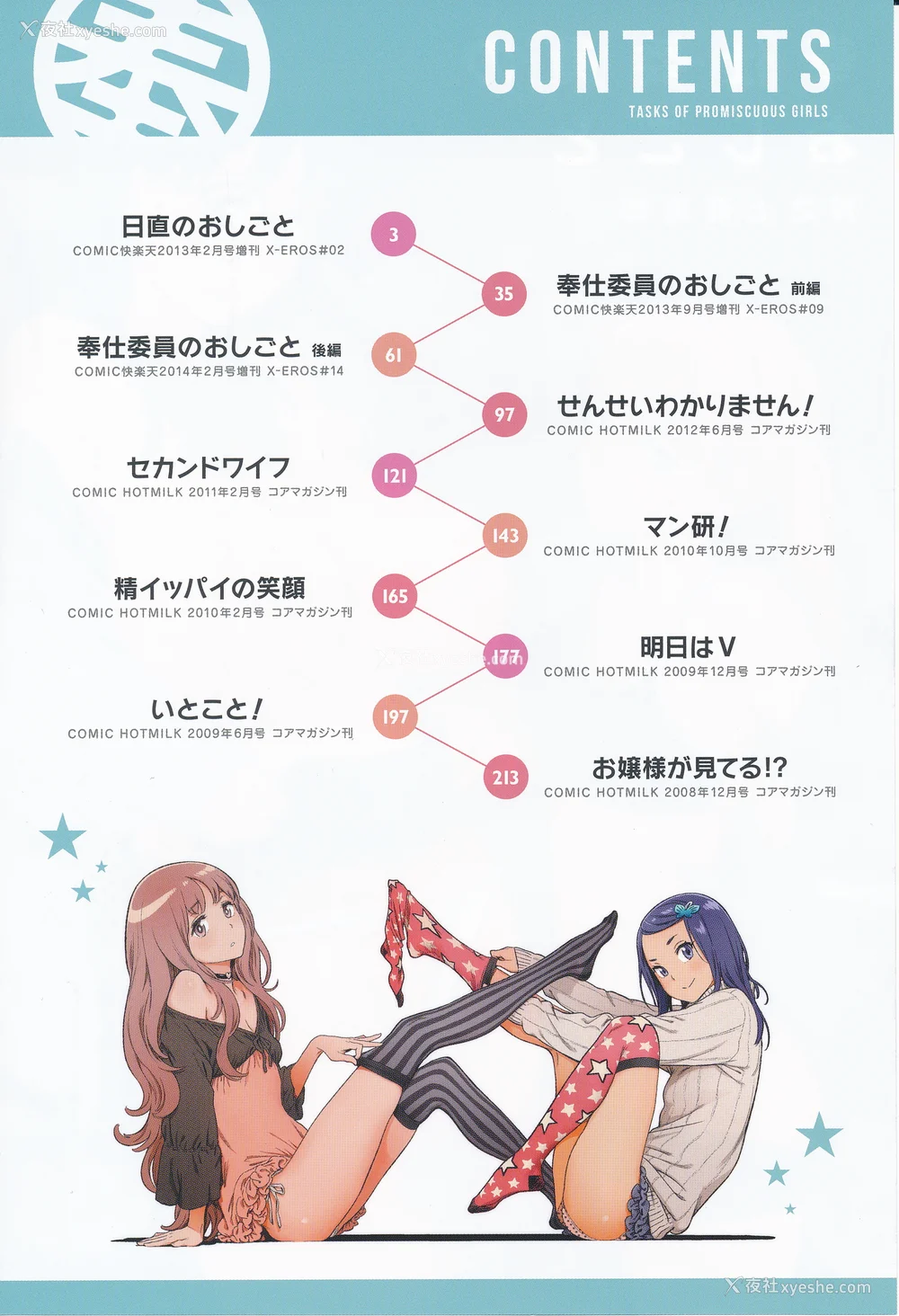 2P - [胃之上奇嘉郎] 奉仕委员のおしごと [stocking重嵌汉化] [无修正]