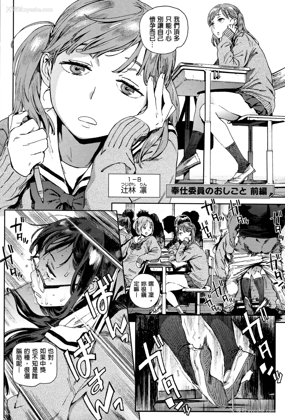 35P - [胃之上奇嘉郎] 奉仕委员のおしごと [stocking重嵌汉化] [无修正]