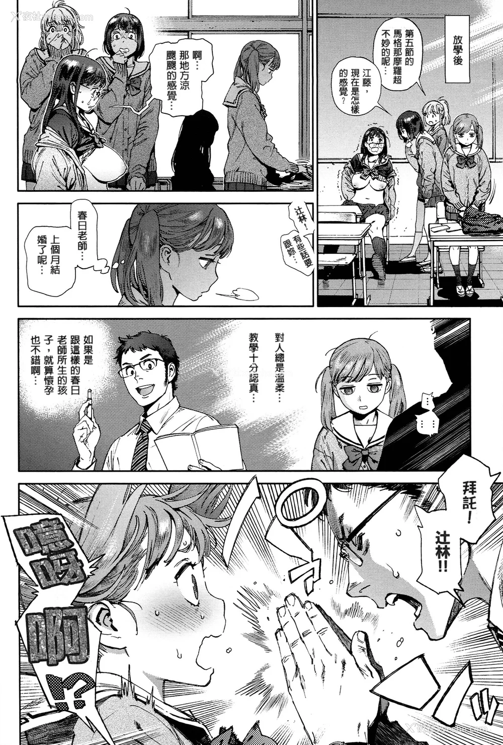 37P - [胃之上奇嘉郎] 奉仕委员のおしごと [stocking重嵌汉化] [无修正]