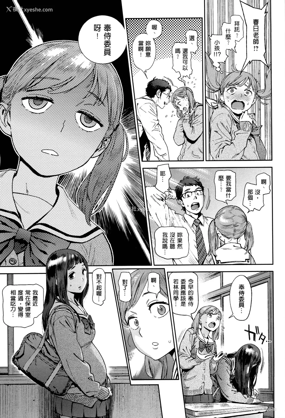 38P - [胃之上奇嘉郎] 奉仕委员のおしごと [stocking重嵌汉化] [无修正]