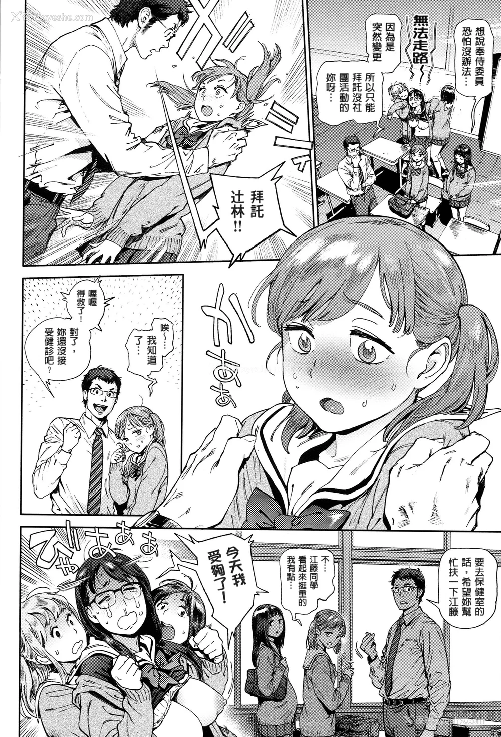 39P - [胃之上奇嘉郎] 奉仕委员のおしごと [stocking重嵌汉化] [无修正]