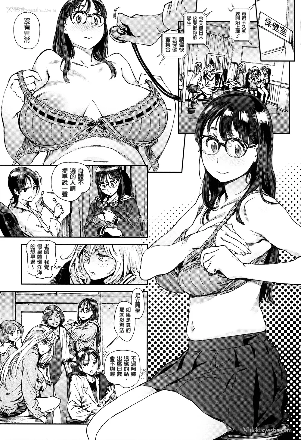 3P - [胃之上奇嘉郎] 奉仕委员のおしごと [stocking重嵌汉化] [无修正]