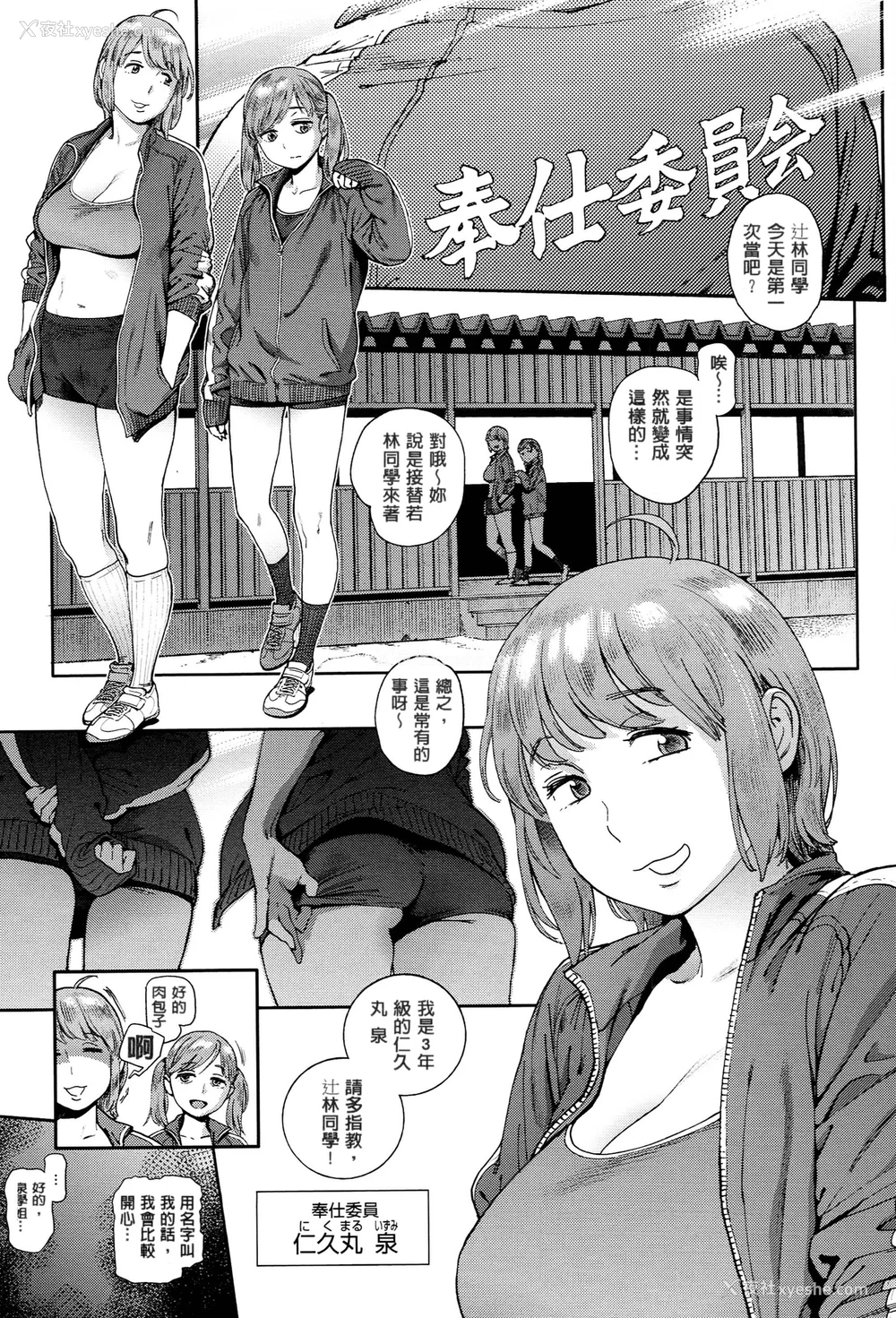 40P - [胃之上奇嘉郎] 奉仕委员のおしごと [stocking重嵌汉化] [无修正]