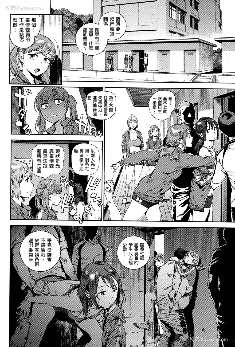 41P - [胃之上奇嘉郎] 奉仕委员のおしごと [stocking重嵌汉化] [无修正]