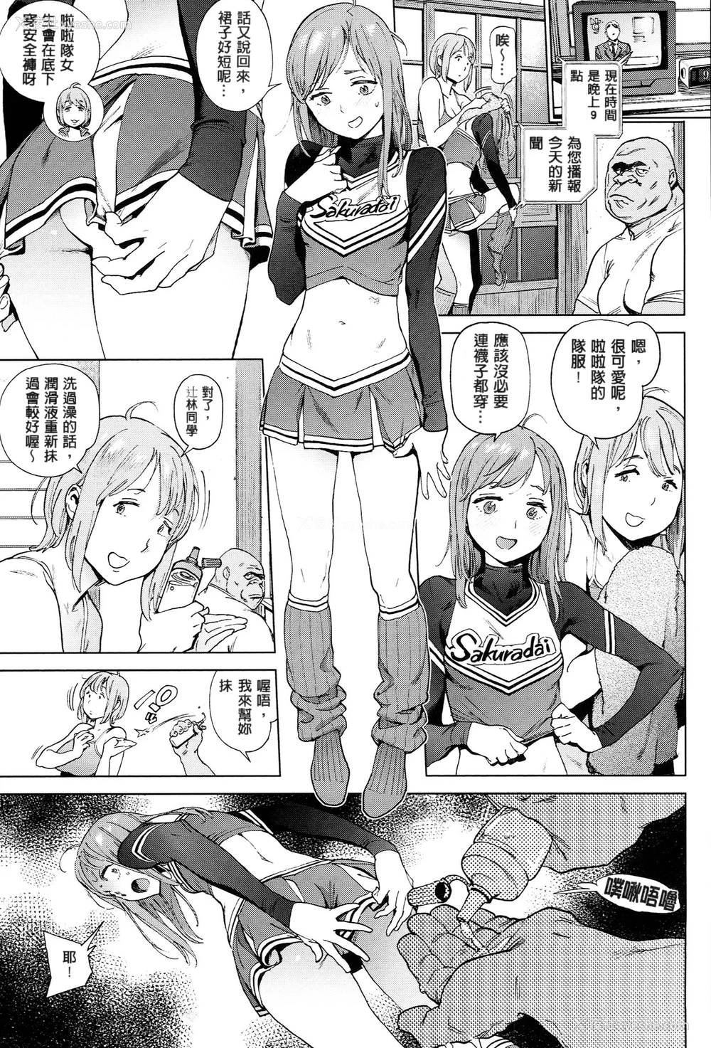 68P - [胃之上奇嘉郎] 奉仕委员のおしごと [stocking重嵌汉化] [无修正]
