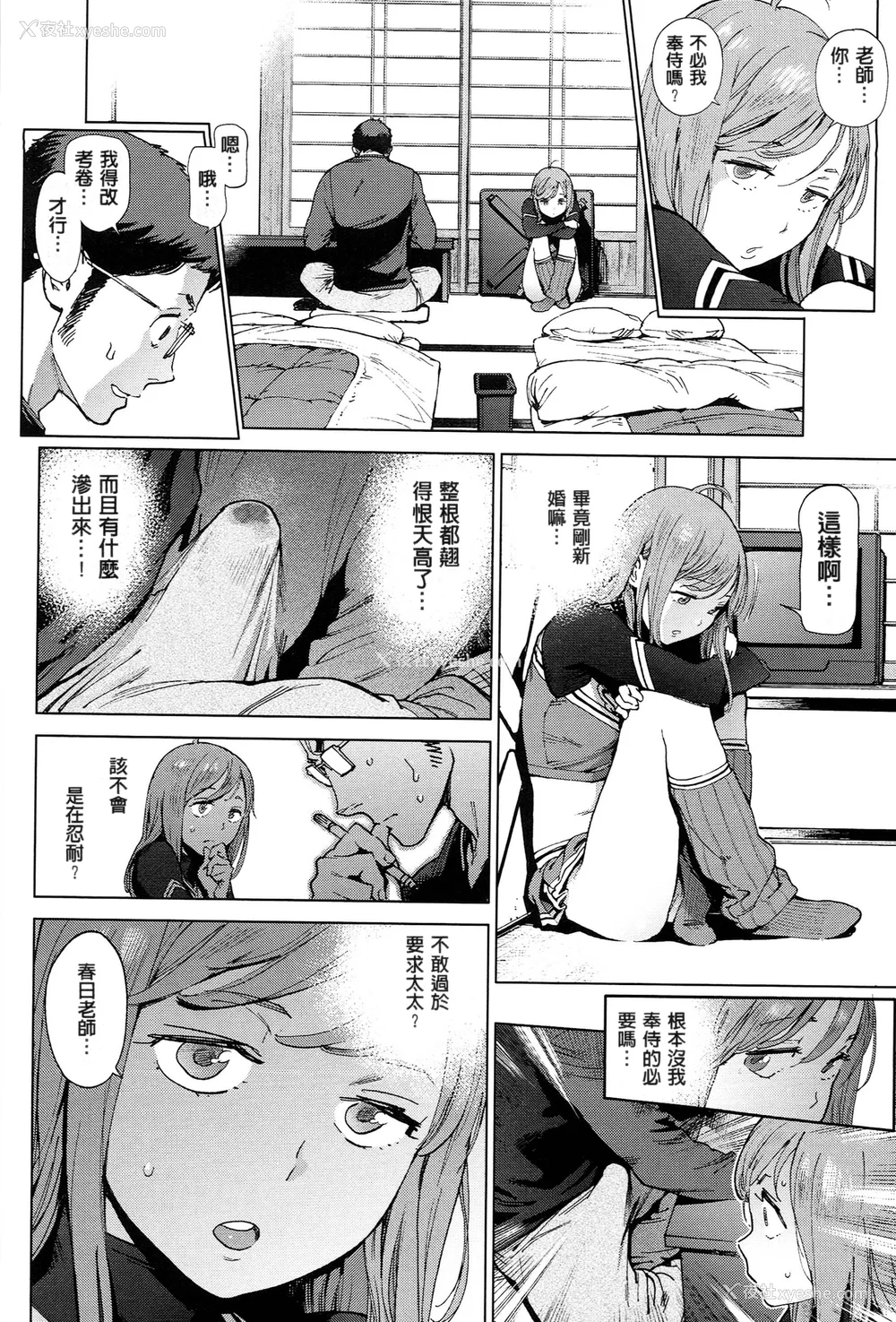 77P - [胃之上奇嘉郎] 奉仕委员のおしごと [stocking重嵌汉化] [无修正]