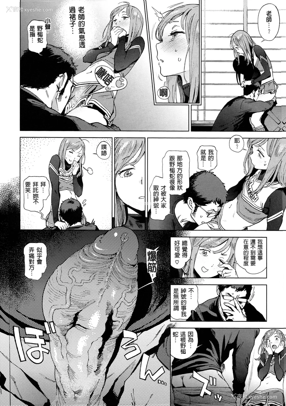 79P - [胃之上奇嘉郎] 奉仕委员のおしごと [stocking重嵌汉化] [无修正]
