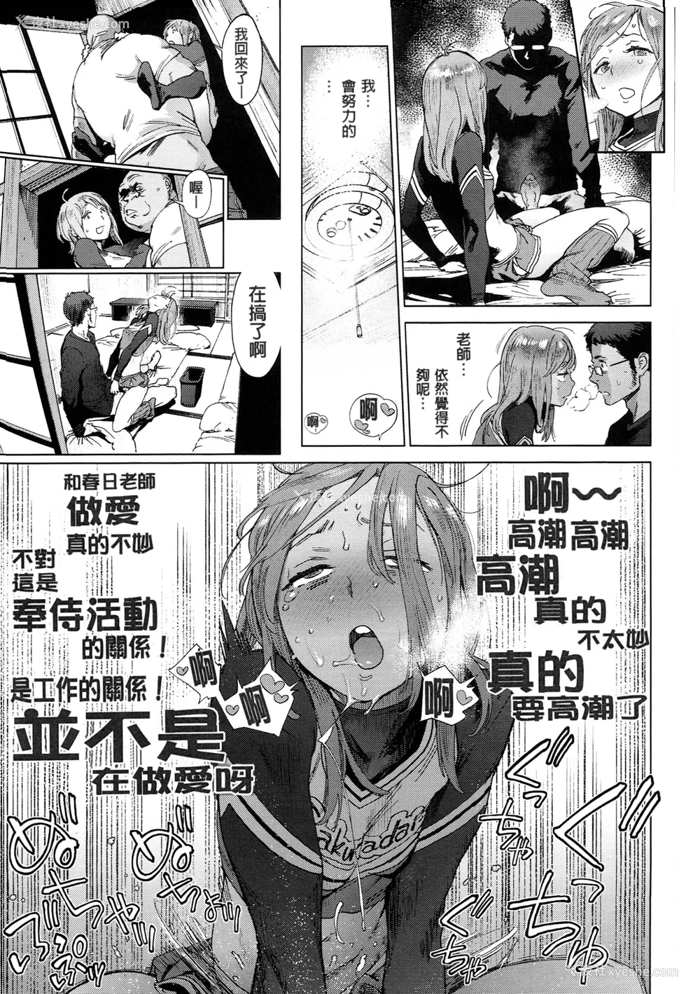 84P - [胃之上奇嘉郎] 奉仕委员のおしごと [stocking重嵌汉化] [无修正]
