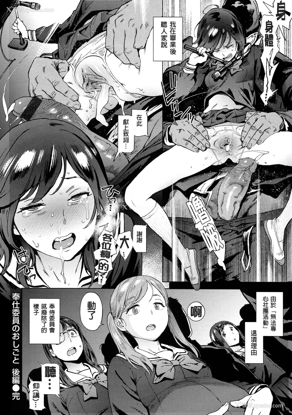 93P - [胃之上奇嘉郎] 奉仕委员のおしごと [stocking重嵌汉化] [无修正]