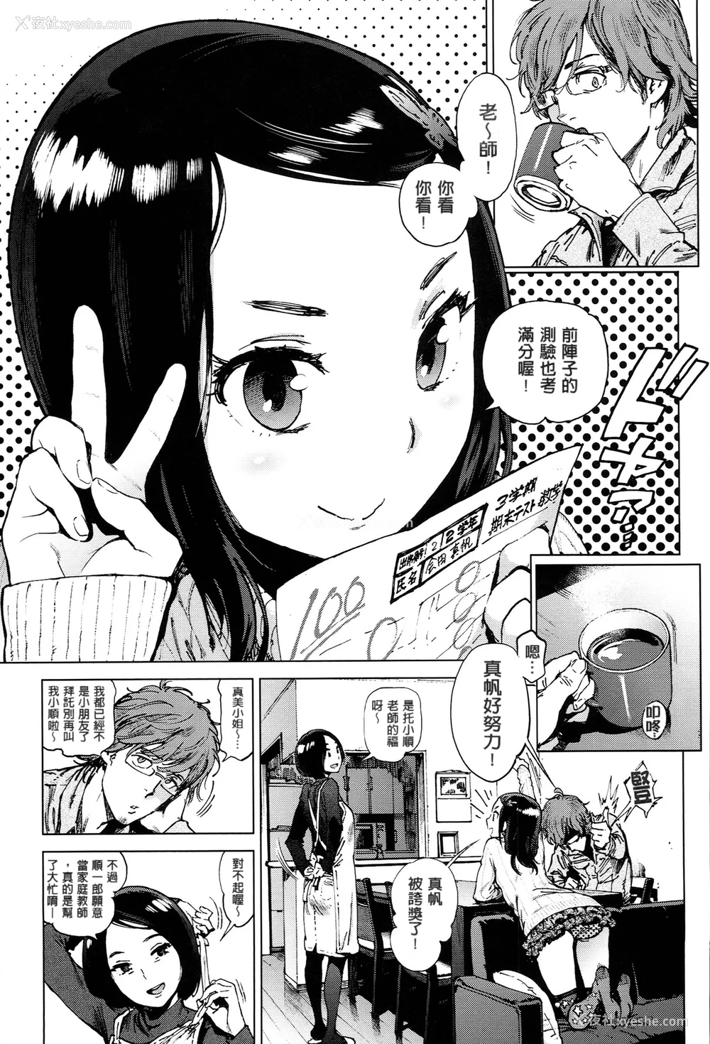 96P - [胃之上奇嘉郎] 奉仕委员のおしごと [stocking重嵌汉化] [无修正]