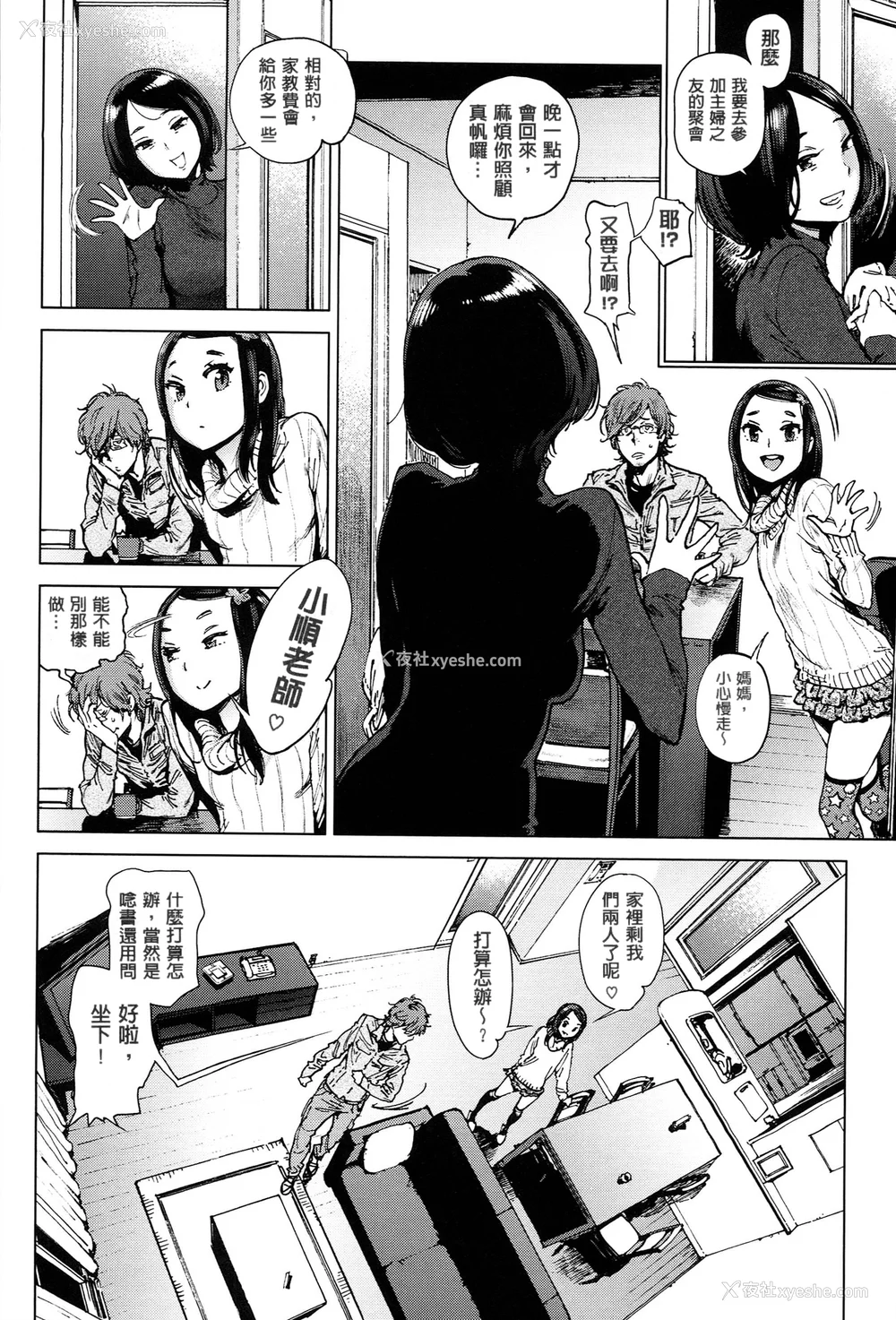 97P - [胃之上奇嘉郎] 奉仕委员のおしごと [stocking重嵌汉化] [无修正]