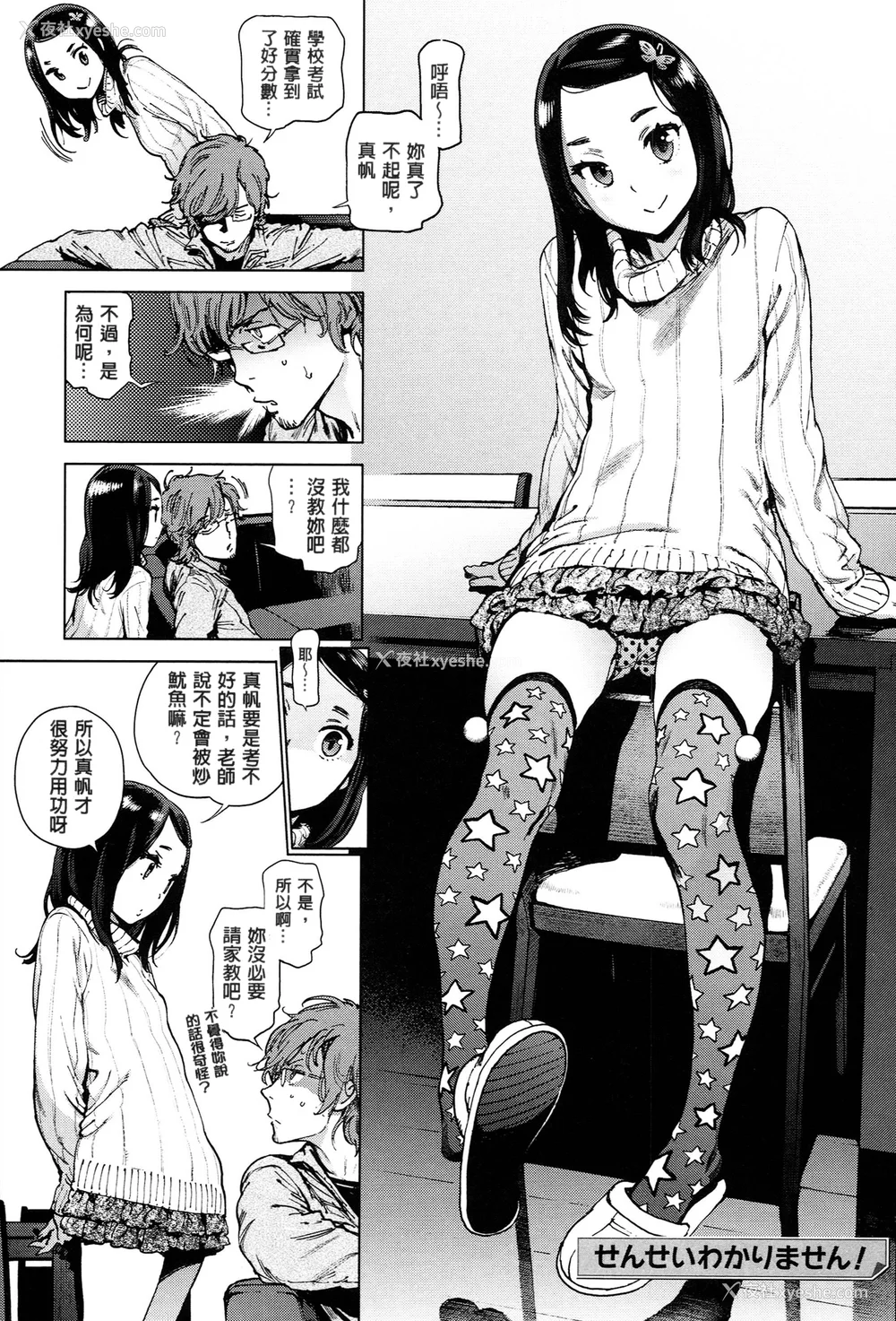 98P - [胃之上奇嘉郎] 奉仕委员のおしごと [stocking重嵌汉化] [无修正]