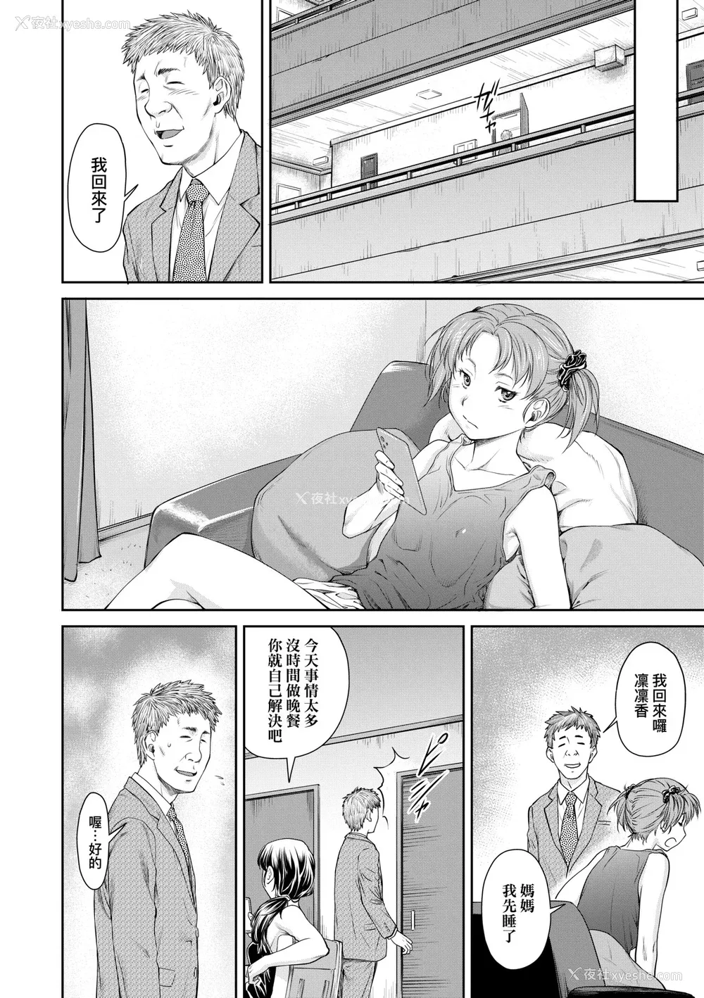 173P - [流一本] かなめDate 中 [未来数位] [DL版]