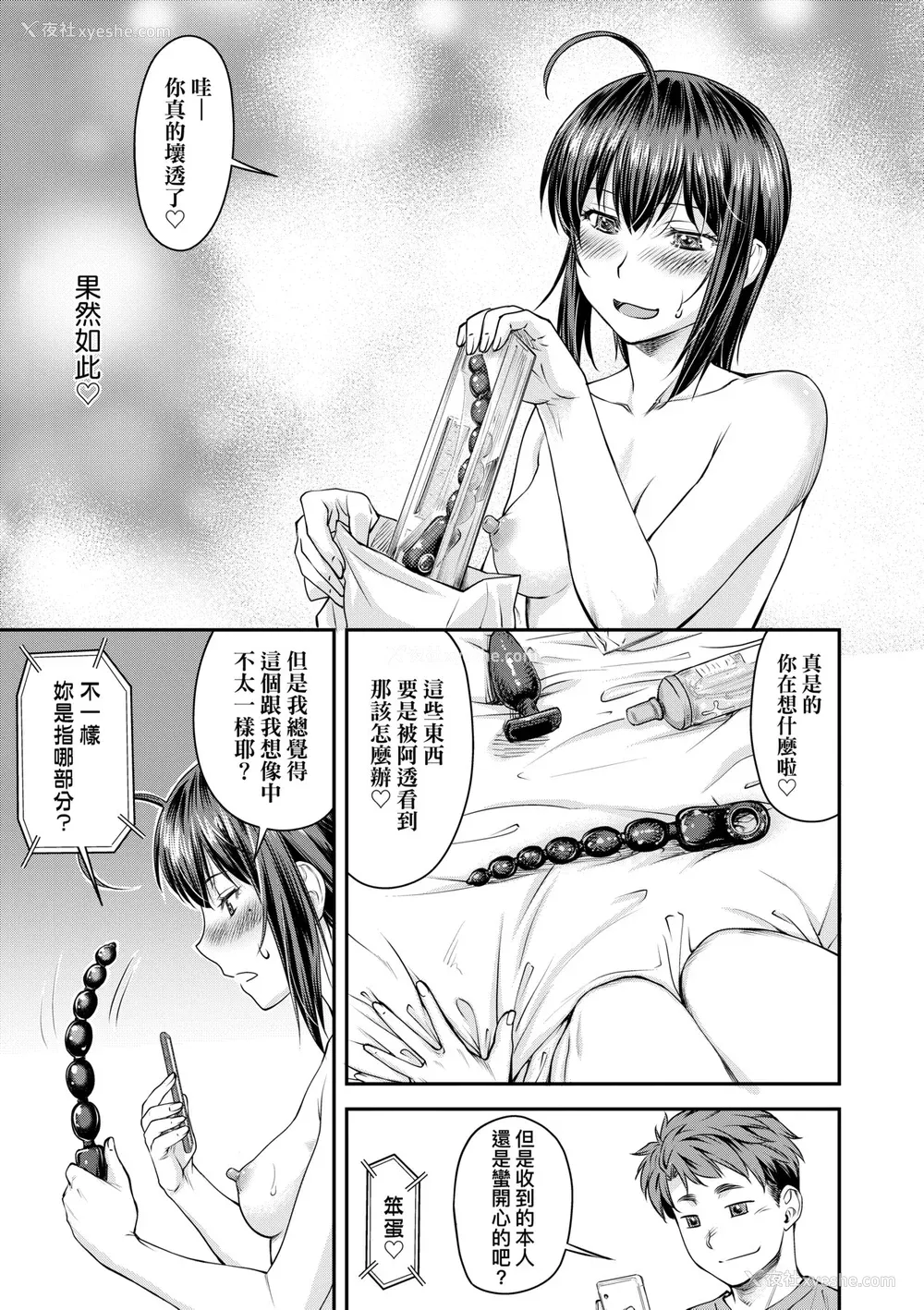 70P - [流一本] かなめDate 中 [未来数位] [DL版]