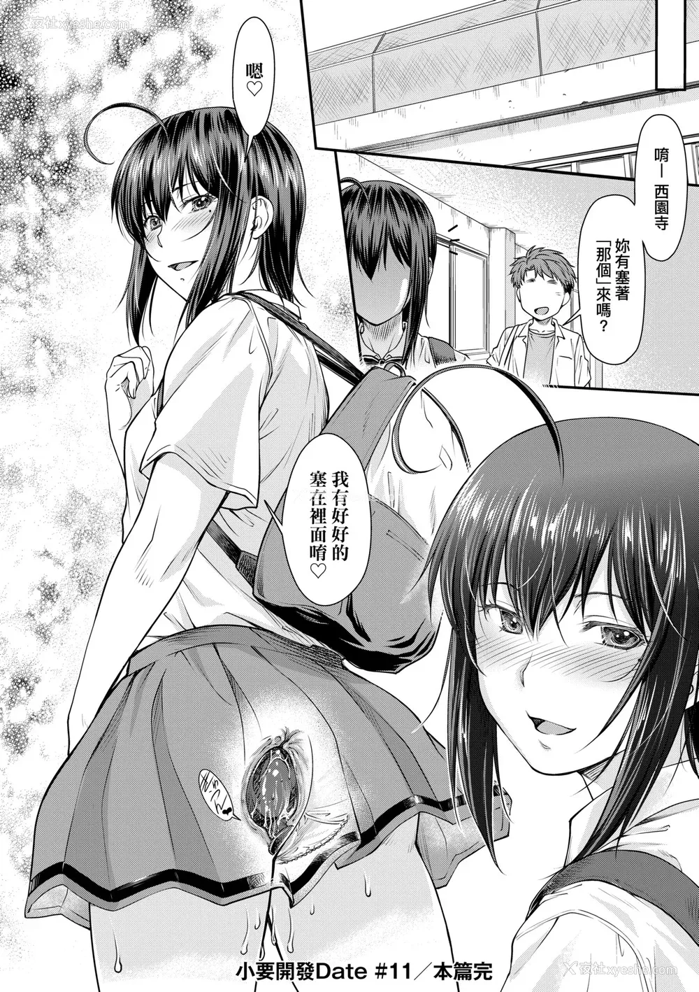 87P - [流一本] かなめDate 中 [未来数位] [DL版]
