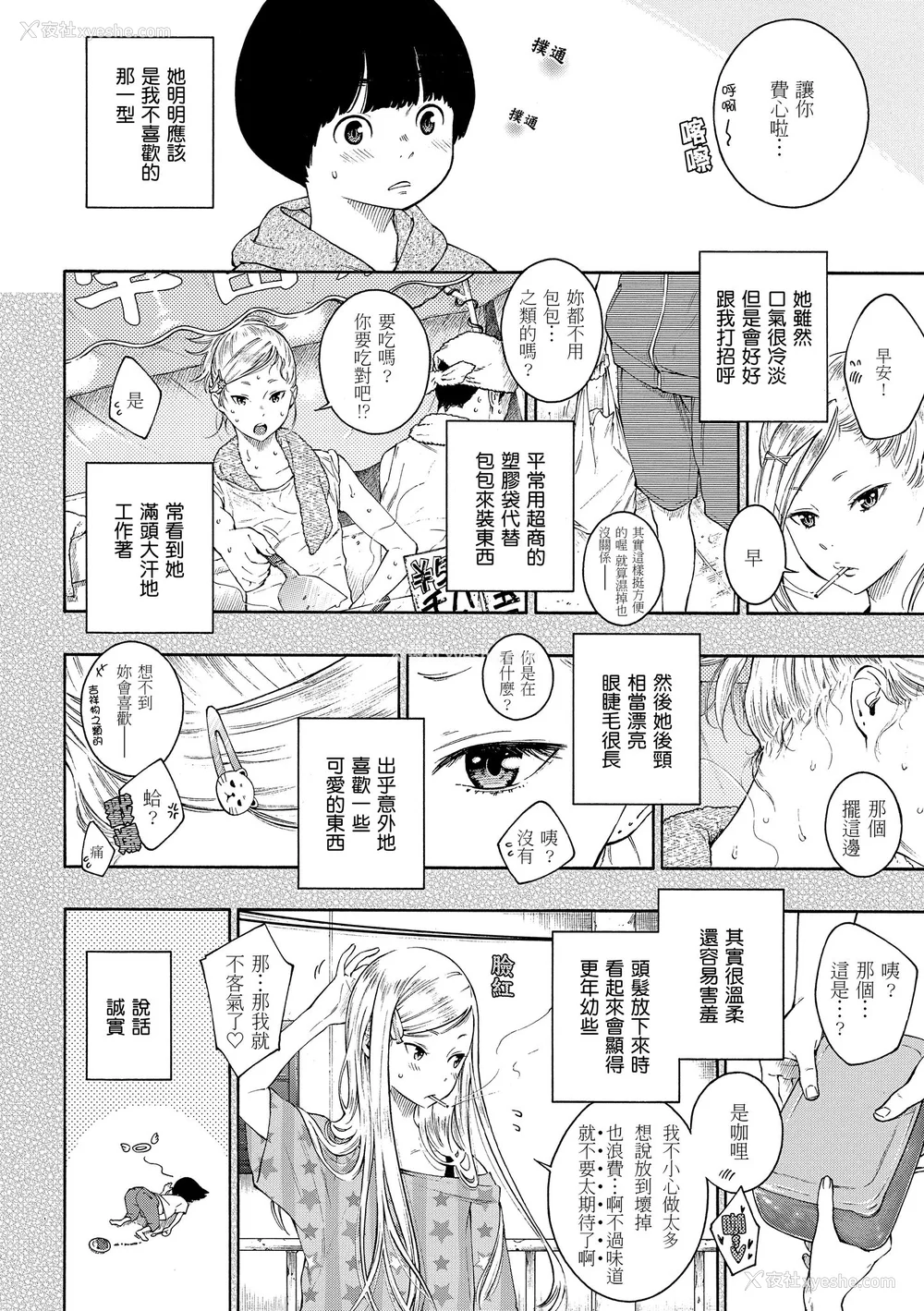 117P - [きい] 群青ノイズ｜群青喧嚣 [中国翻訳] [DL版]