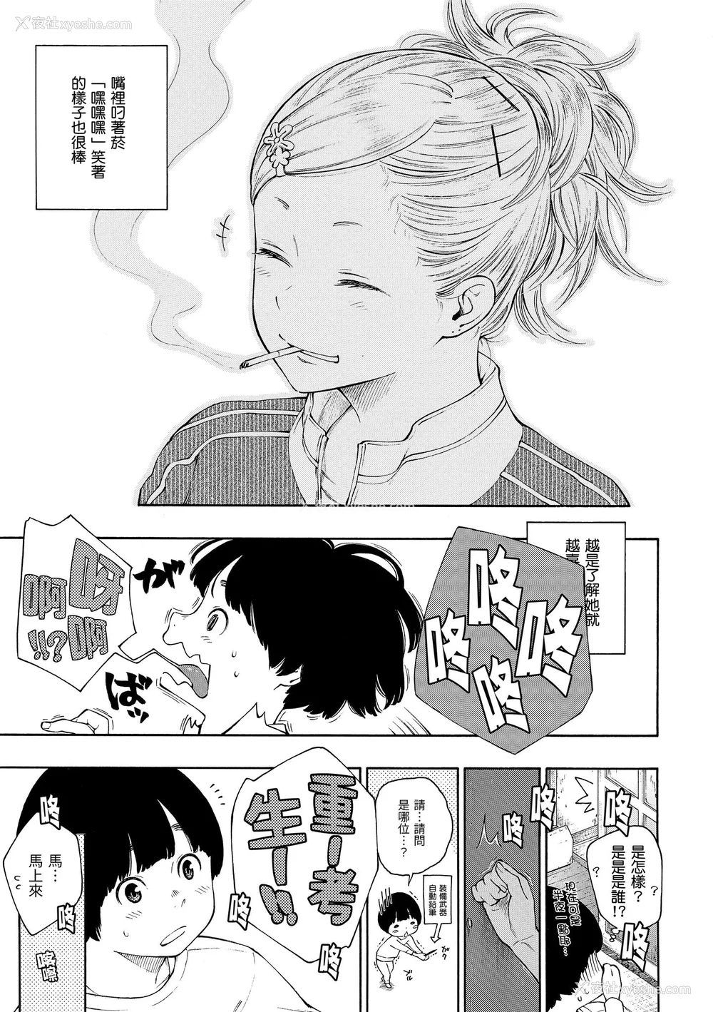118P - [きい] 群青ノイズ｜群青喧嚣 [中国翻訳] [DL版]
