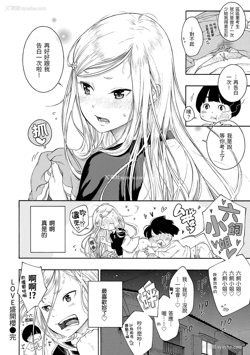 135P - [きい] 群青ノイズ｜群青喧嚣 [中国翻訳] [DL版]
