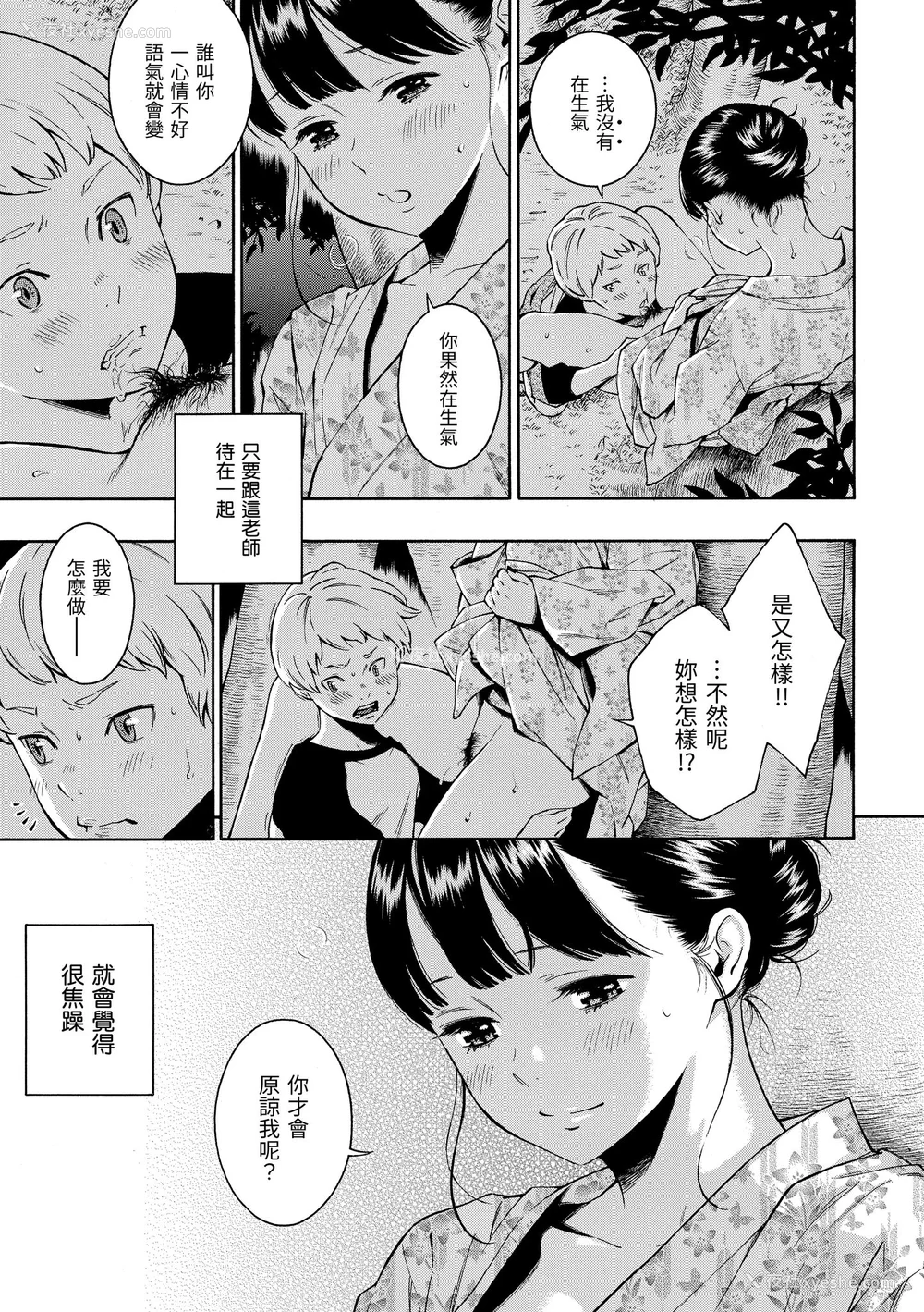 14P - [きい] 群青ノイズ｜群青喧嚣 [中国翻訳] [DL版]