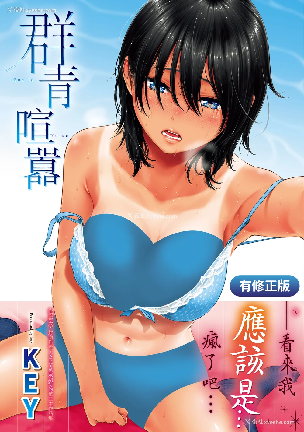 1P - [きい] 群青ノイズ｜群青喧嚣 [中国翻訳] [DL版]