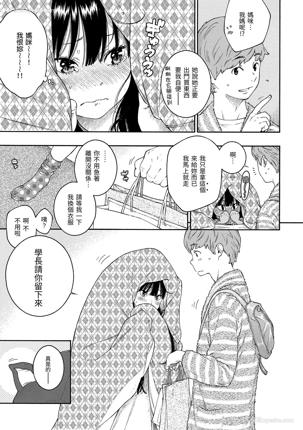 176P - [きい] 群青ノイズ｜群青喧嚣 [中国翻訳] [DL版]