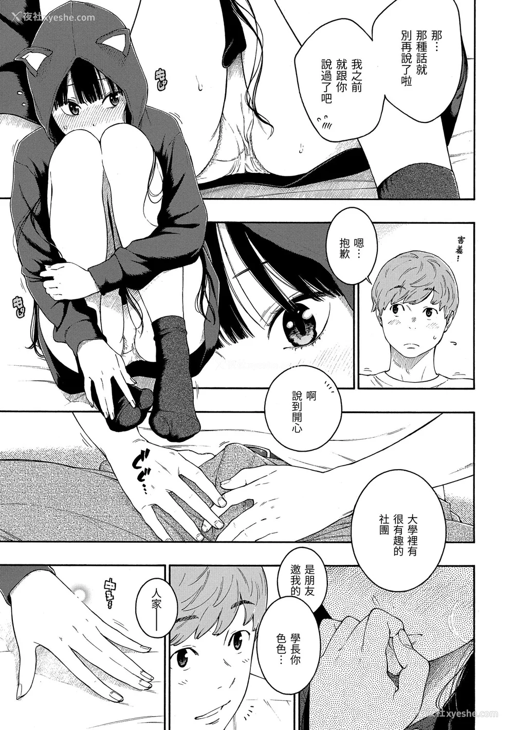 180P - [きい] 群青ノイズ｜群青喧嚣 [中国翻訳] [DL版]