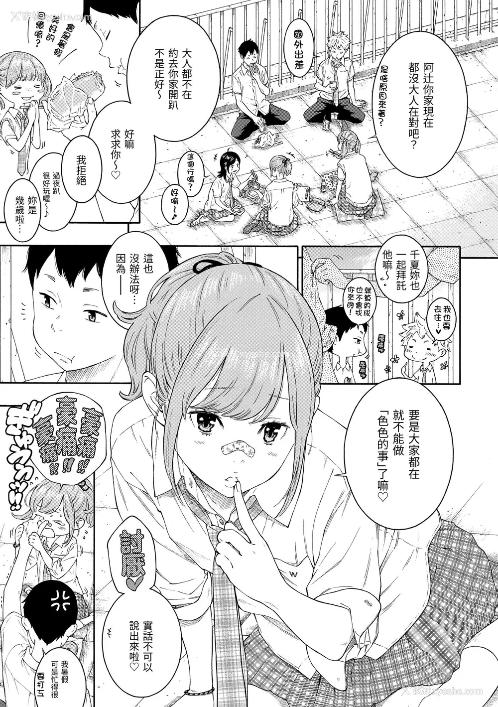 196P - [きい] 群青ノイズ｜群青喧嚣 [中国翻訳] [DL版]