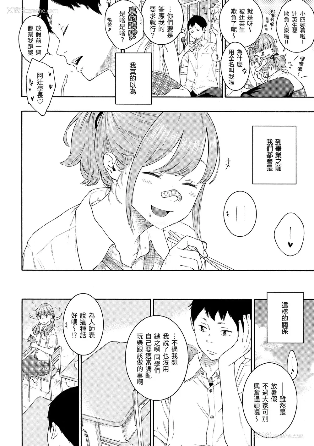 197P - [きい] 群青ノイズ｜群青喧嚣 [中国翻訳] [DL版]