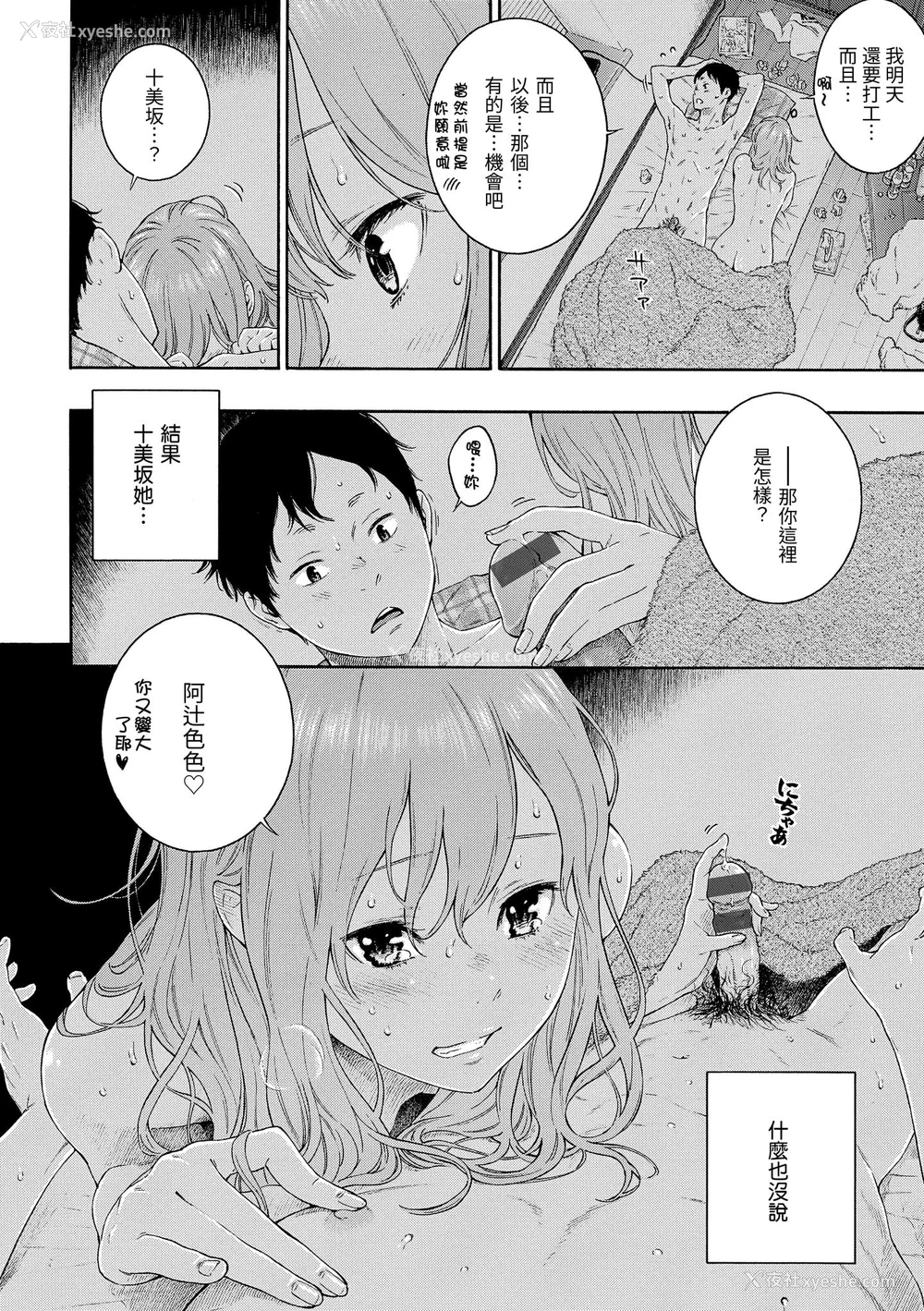 213P - [きい] 群青ノイズ｜群青喧嚣 [中国翻訳] [DL版]