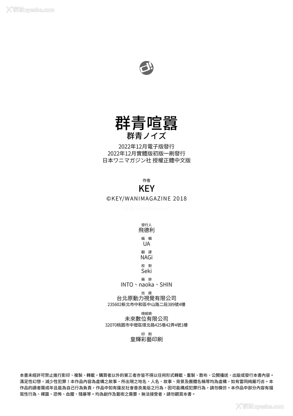 224P - [きい] 群青ノイズ｜群青喧嚣 [中国翻訳] [DL版]