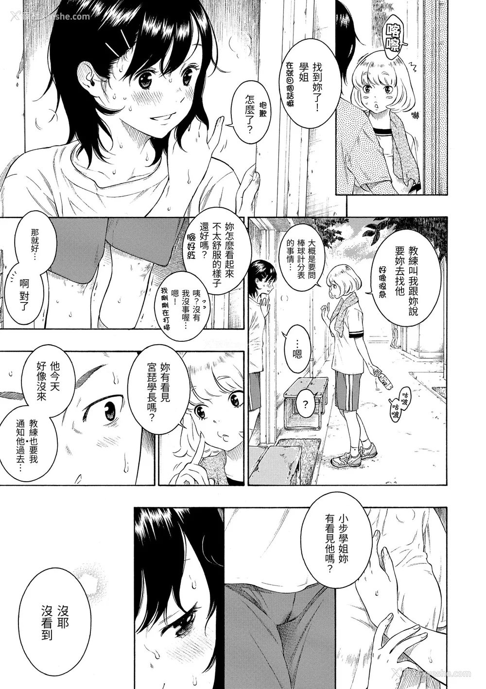 40P - [きい] 群青ノイズ｜群青喧嚣 [中国翻訳] [DL版]