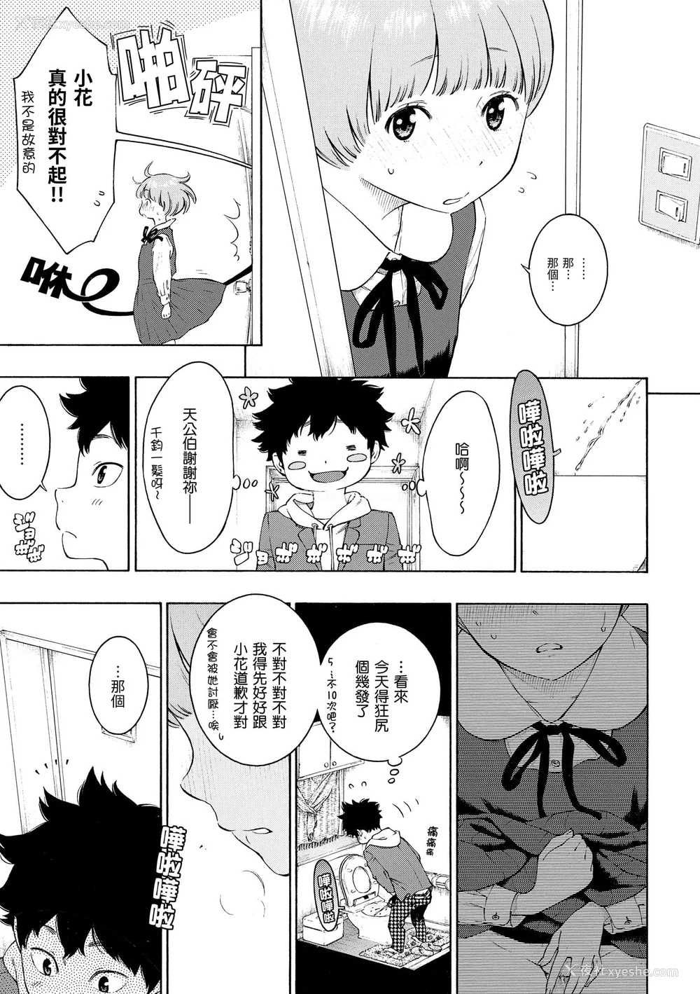 56P - [きい] 群青ノイズ｜群青喧嚣 [中国翻訳] [DL版]