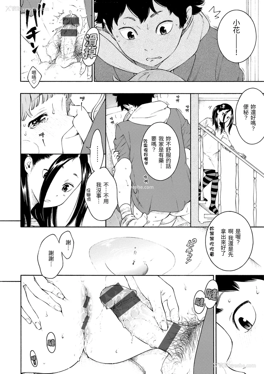 67P - [きい] 群青ノイズ｜群青喧嚣 [中国翻訳] [DL版]