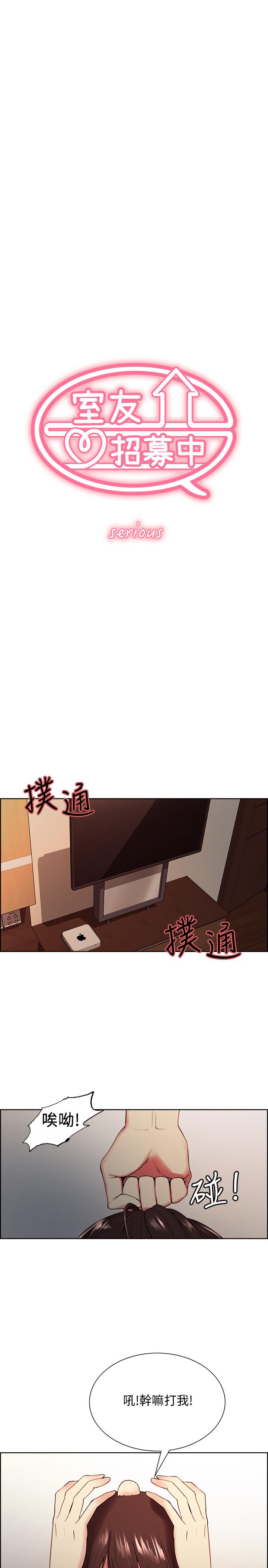 3P - 室友招募中