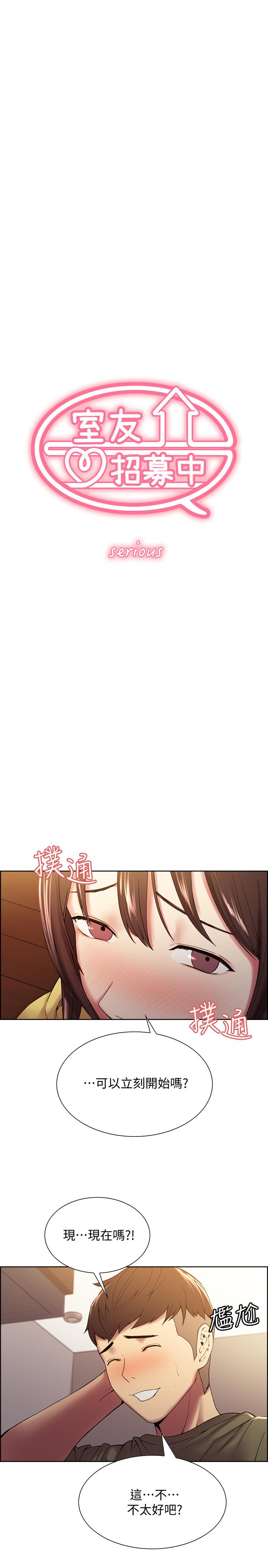 3P - 室友招募中