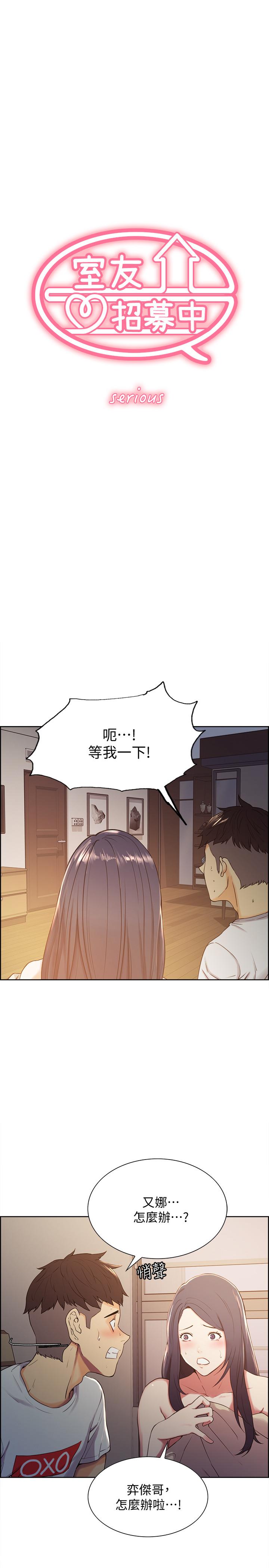 3P - 室友招募中