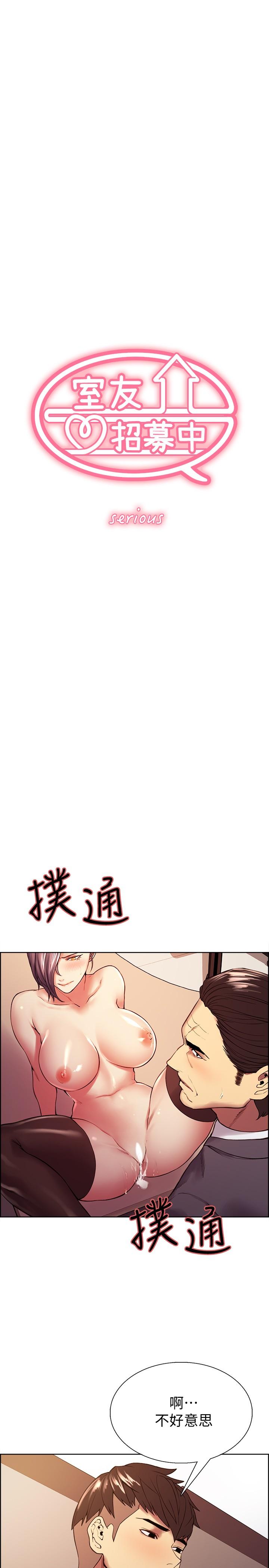 3P - 室友招募中